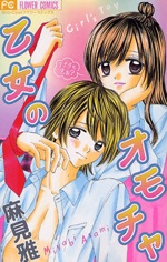 Gambar Cover Manga Otome no Omocha
