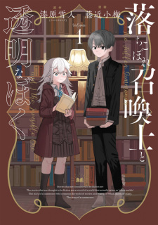 Sampul Manga Ochikobore Shoukanshi to Toumei na Boku