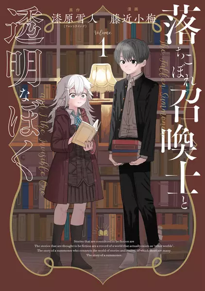 Gambar Cover Manga Ochikobore Shoukanshi to Toumei na Boku