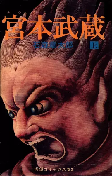 Gambar Cover Manga Miyamoto Musashi