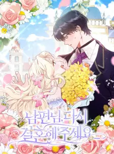 Manga image Please Marry Me Again!
