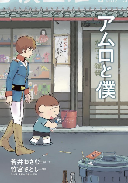 Gambar Manga Amuro to Boku