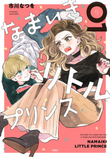 Sampul Manga Namaiki Little Prince