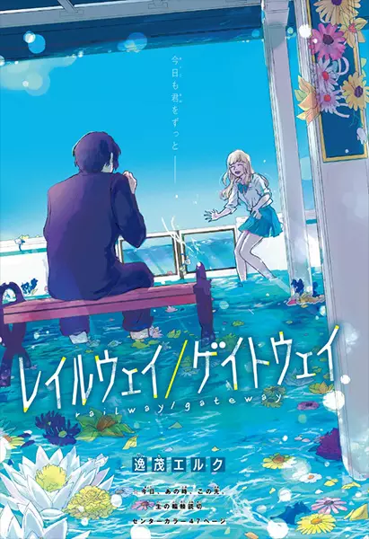 Gambar Cover Manga Railway/Gateway