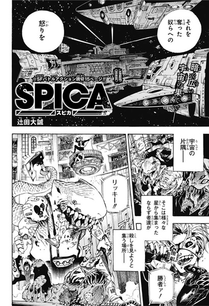 Gambar Cover Manga Spica