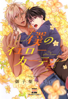 Sampul Manga Boku no Yellow Curtain