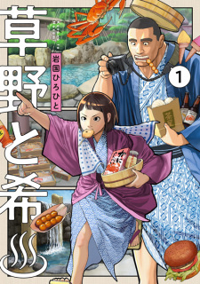 Sampul Manga Kusano to Nozomi♨