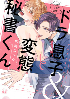 Sampul Manga Doramusuko to Hentai Hisho-kun