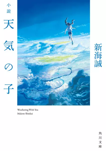 Cover Manga: Shousetsu Tenki no Ko