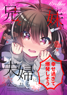 Sampul Manga Siscon Ani to Brocon Imouto ga Fuufu ni Nattara Shiawase Sugite Bakuhatsu Shisou