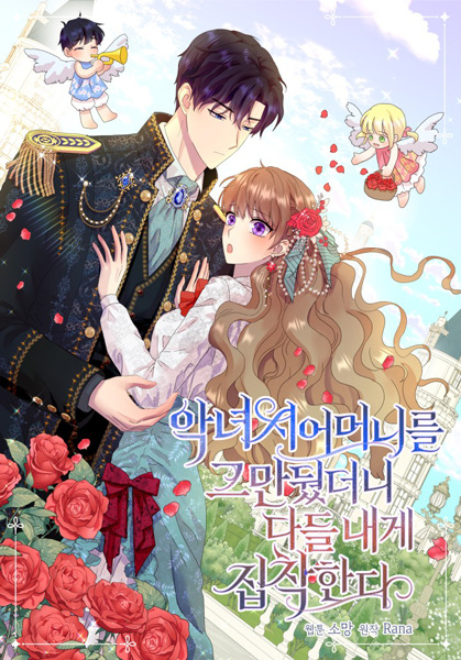 Manga cover Wicked No More