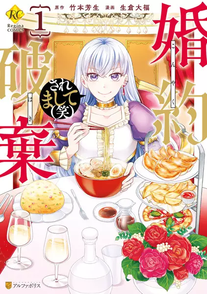 Cover Manga: Konyaku Haki saremashite (Wara)