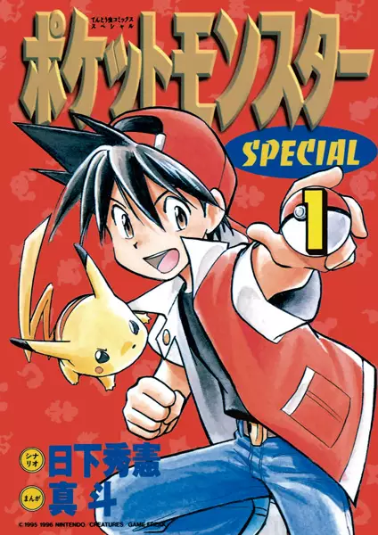 Gambar Cover Manga Pocket Monsters Special