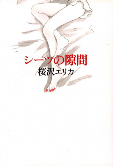 Sampul Manga Sheets no Sukima