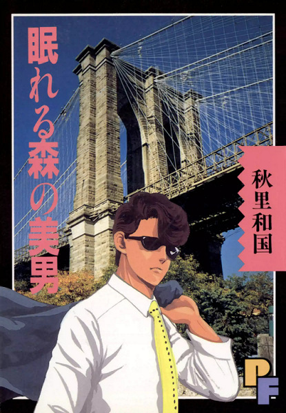 Gambar Cover Manga Nemureru Mori no Binan