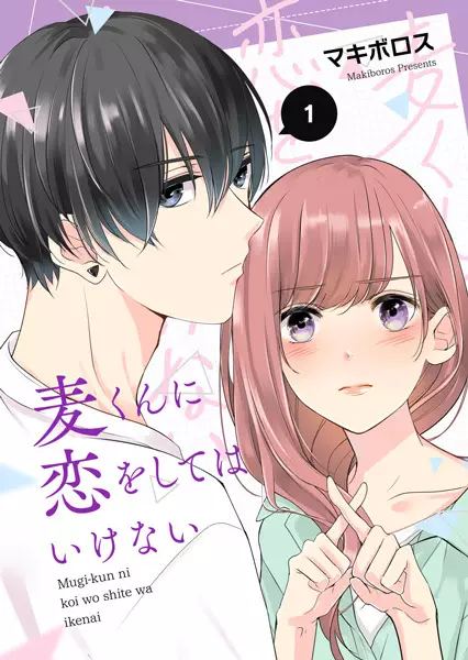 Cover Manga: Mugi-kun ni Koi wo Shite wa Ikenai
