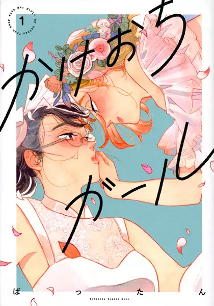 Cover Manga: Kakeochi Girl