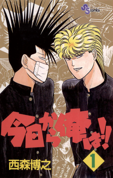 Gambar Cover Manga Kyou kara Ore wa!!