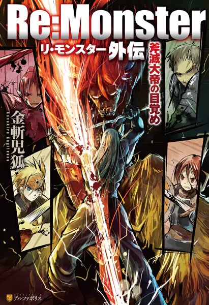 Gambar Cover Manga Re:Monster Gaiden: Fumetsu Taitei no Mezame