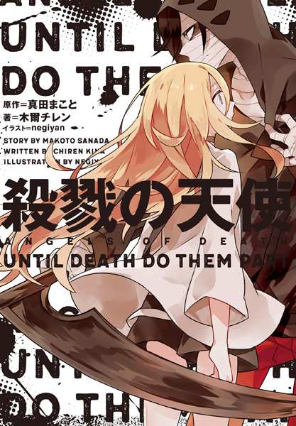 Manga cover Satsuriku no Tenshi