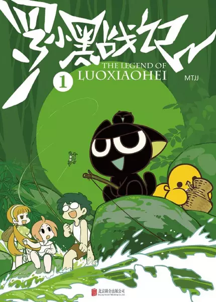 Cover Manga: Luoxiaohei Zhaj Ji