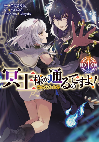 Gambar Cover Manga Meiou-sama ga Tooru no desu yo! @comic