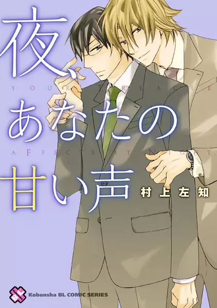 Gambar Cover Manga Yoru, Anata no Amai Koe