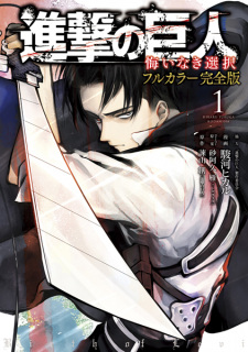 Gambar Manga Shingeki no Kyojin: Kuinaki Sentaku - Full Color Kanzenban