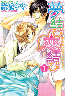 Gambar Manga Yume Musubi, Koi Musubi