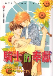 Sampul Manga Knight's Susume