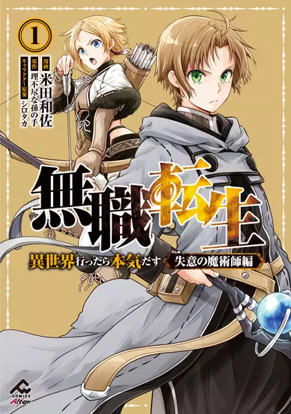 Gambar Cover Manga Mushoku Tensei: Isekai Ittara Honki Dasu - Shitsui no Majutsushi-hen