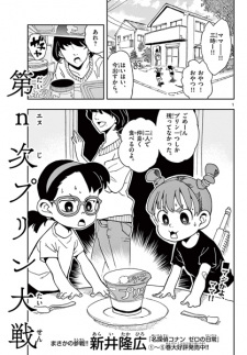 Sampul Manga Dai-n-ji Pudding Taisen
