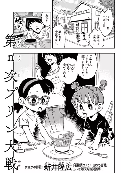 Gambar Cover Manga Dai-n-ji Pudding Taisen