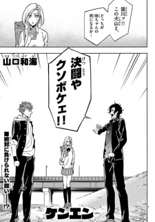 Sampul Manga Kenen