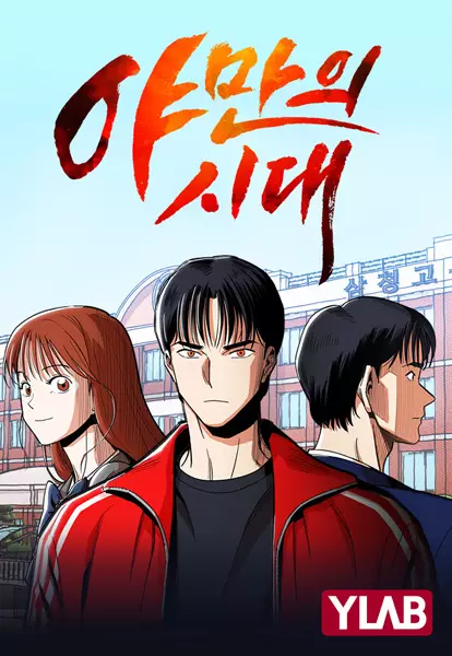 Gambar Cover Manga The Age of the Barbarous