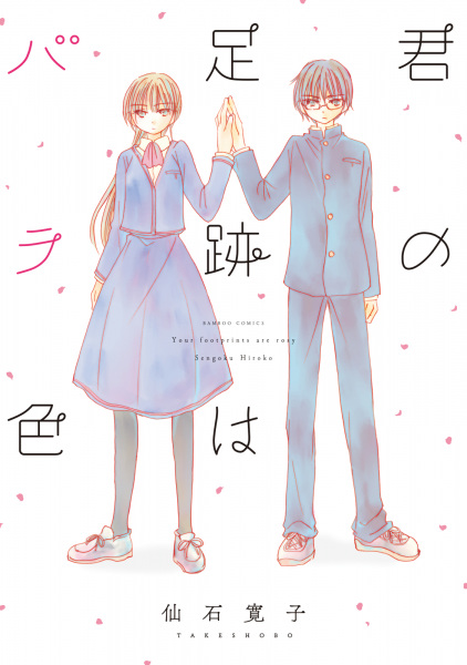 Gambar Cover Manga Kimi no Ashiato wa Barairo