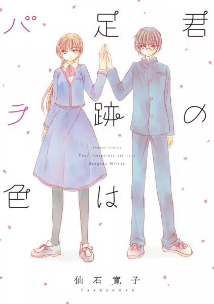 Gambar Cover Manga Kimi no Ashiato wa Barairo