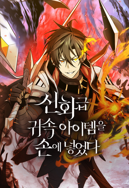 Manga cover Mythic Item Obtained