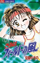 Sampul Manga Miyawaki Yukino no Kessakushuu