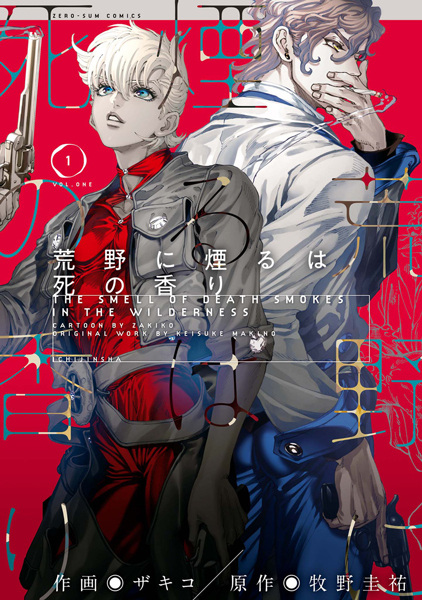 Gambar Cover Manga Kouya ni Kemuru wa Shi no Kaori