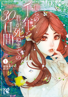 Sampul Manga Bokura no Sennen to Kimi ga Shinu made no 30-nichikan