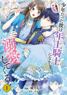 Sampul Manga Nidome no Isekai, Shounen datta Kare wa Toshiue Kishi ni Nari Dekiai shitekuru