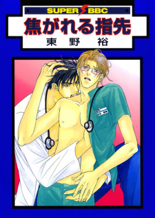Sampul Manga Kogareru Yubisaki