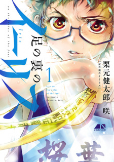 Sampul Manga Ashi no Ura no Iris