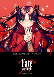 Sampul Manga Fate/stay night: Unlimited Blade Works