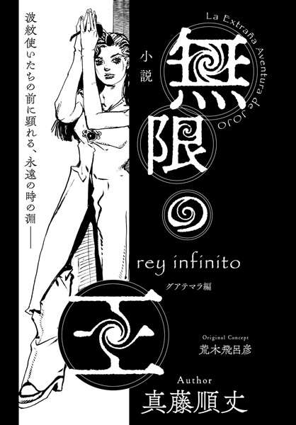 Gambar Manga JoJo no Kimyou na Bouken: Mugen no Ou