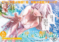 Sampul Manga Yukionna to Kani wo Kuu: Okinawa-hen