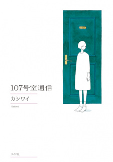 Sampul Manga 107-goushitsu Tsuushin