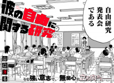 Sampul Manga Kare no Jiyuu ni Kansuru Kenkyuu