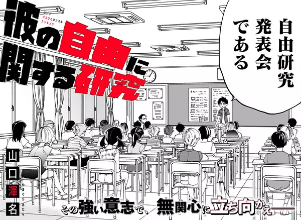 Gambar Cover Manga Kare no Jiyuu ni Kansuru Kenkyuu